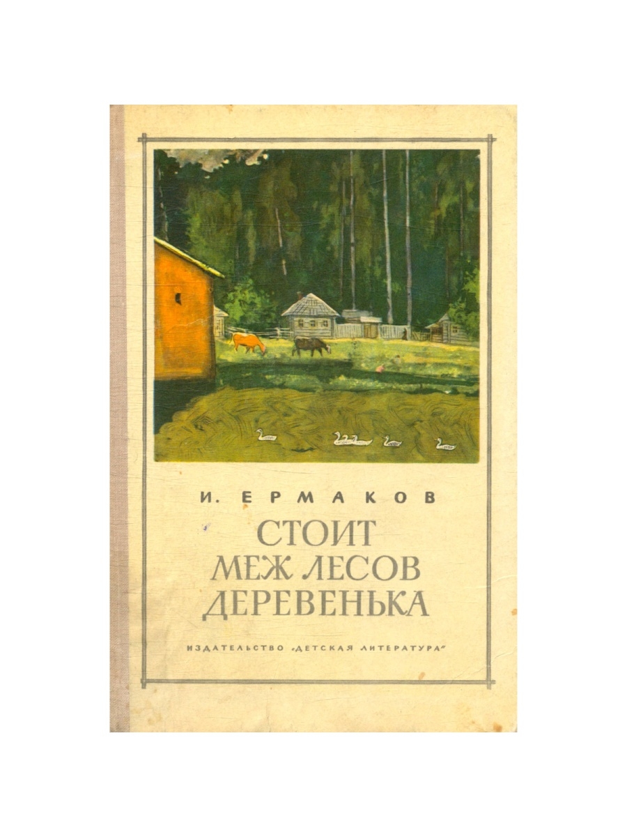 Читать книгу деревенская