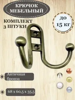 Крючок настенный металлический в прихожую ванную офис