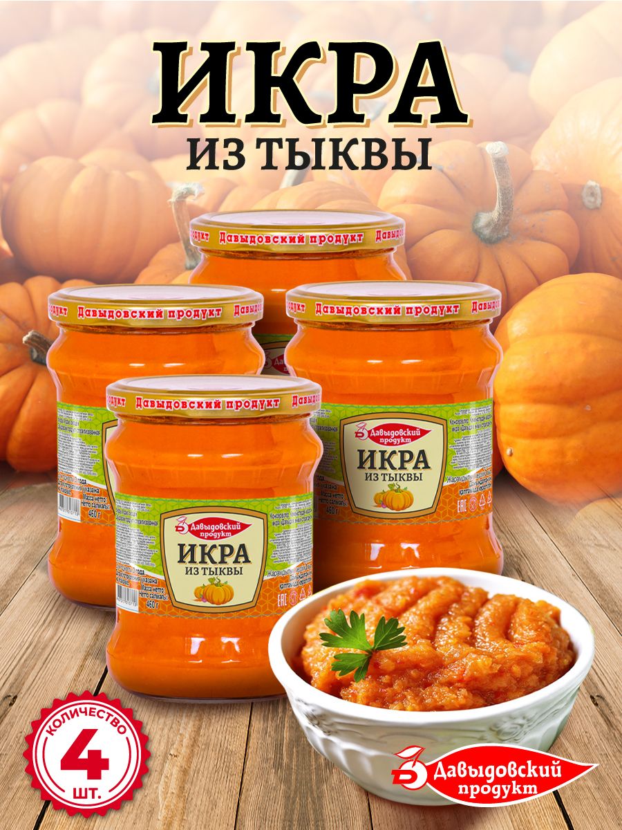 Икра из тыквы Давыдовский продукт 460г