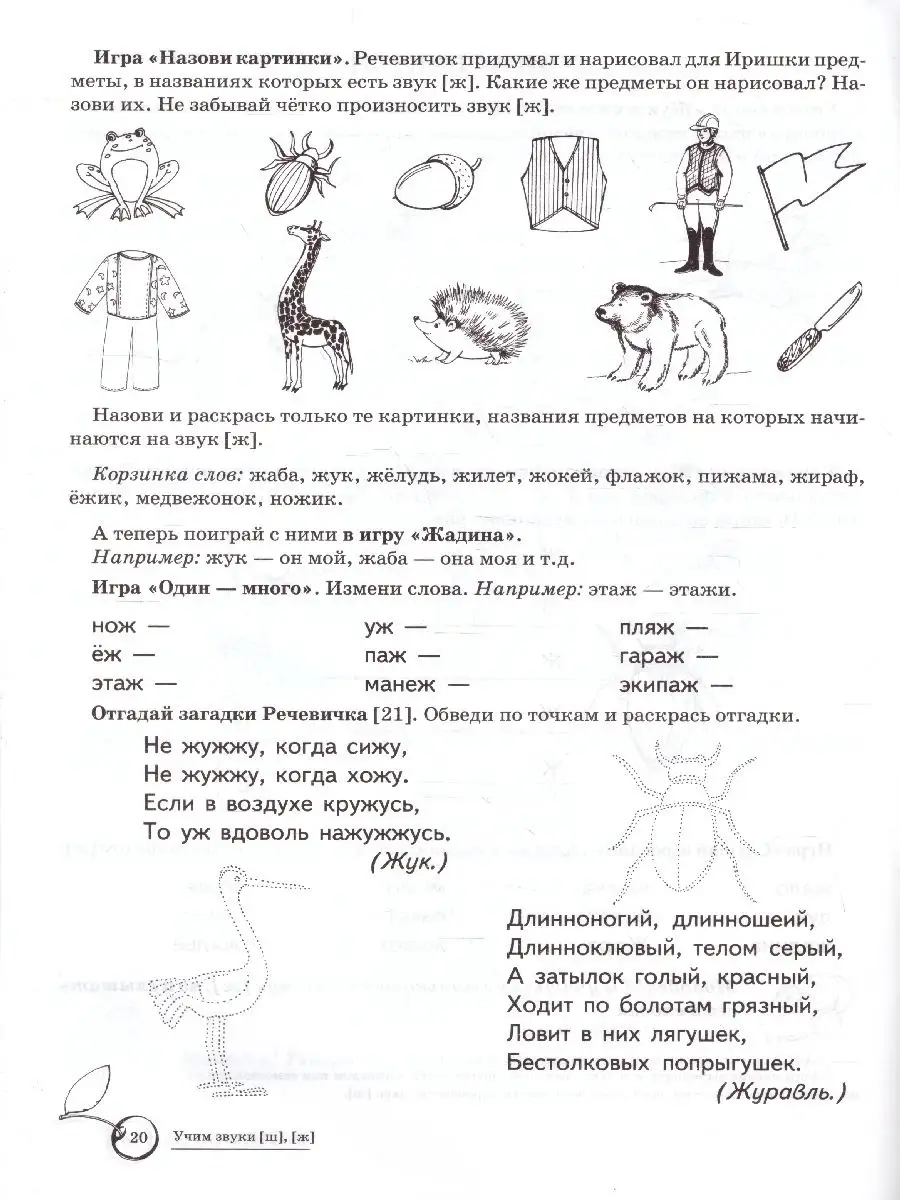 Домашняя логопедическая тетрадь. Ш, Ж ТЦ СФЕРА 70516032 купить в  интернет-магазине Wildberries