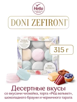 Зефир DONI ZEFIRONI "ДЕСЕРТ", 315 г