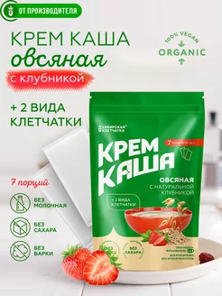 Крем - каша овсяная с клубникой, 7 порций по 30 гр