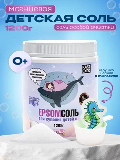 Магниевая соль для ванны детская Эпсом Epsom salt 1,2 кг