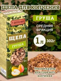 Щепа для копчения "Груша", 1 л