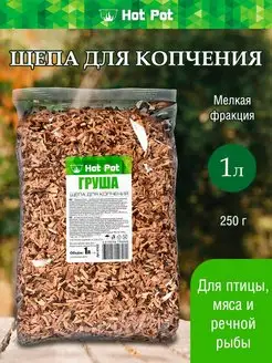 Щепа для копчения "Груша", 1 л