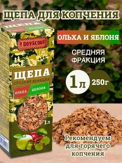 Щепа для копчения "Ольха- Яблоня", 1 л