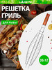 Решетка гриль для мангала бренд HOT POT продавец Продавец № 11515