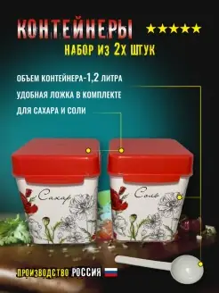 Набор для специй сахара и соли 2 шт