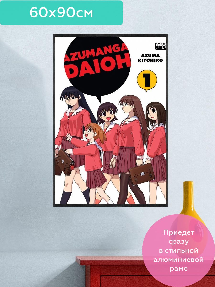 Azumanga daioh манга купить фото 66