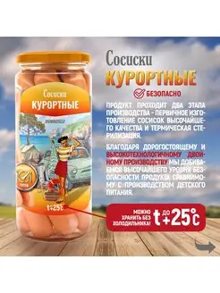 Сосиски свино-говяжьи КУРОРТНЫЕ (СВЧ, гриль пикник)