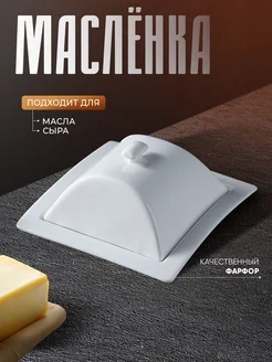 Масленка для сливочного масла с крышкой, 16х8 см