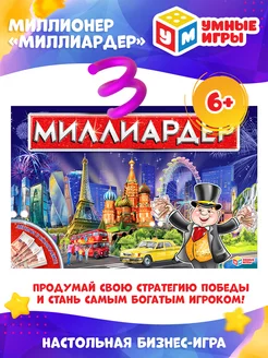 Настольная бизнес игра Миллиардер