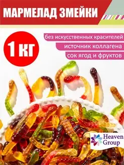 Мармелад жевательный вкусняшки Змейка 1 кг