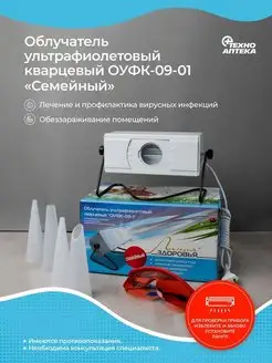 Облучатель ультрафиолетовый ОУФк-09-1