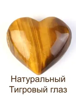 Сердце из натурального Тигрового глаза