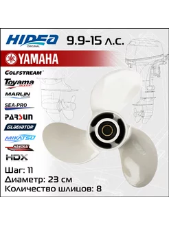 Винт гребной для YAMAHA 9.9-15HP 9 1 4*11