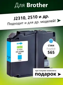 Картридж для Brother MFC-J2310, MFC-J2510 и др