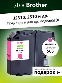 Картридж для Brother MFC-J2310, MFC-J2510 и др