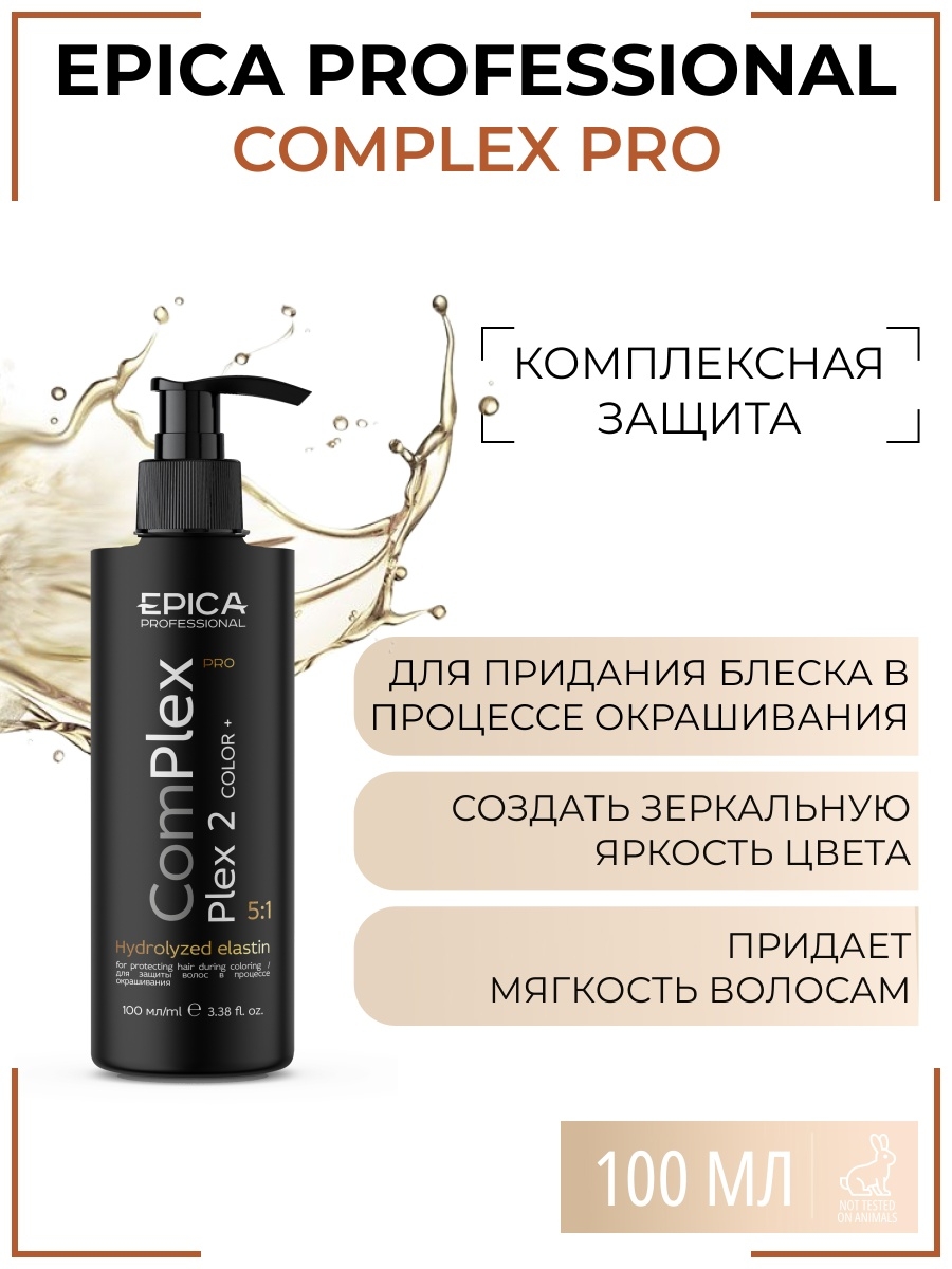 Epica professional. Контент средство по окрашиванию волос. GALAPLEX 02 - перезагрузка волос. Витаминная защита волос (степ 2) 200ml.