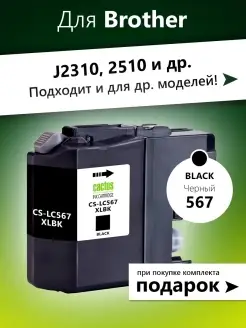 Картридж для Brother MFC-J2310, MFC-J2510 и др