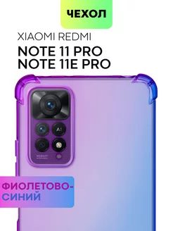 Чехол на Xiaomi Redmi Note 11 Pro, Redmi Note 11E Pro