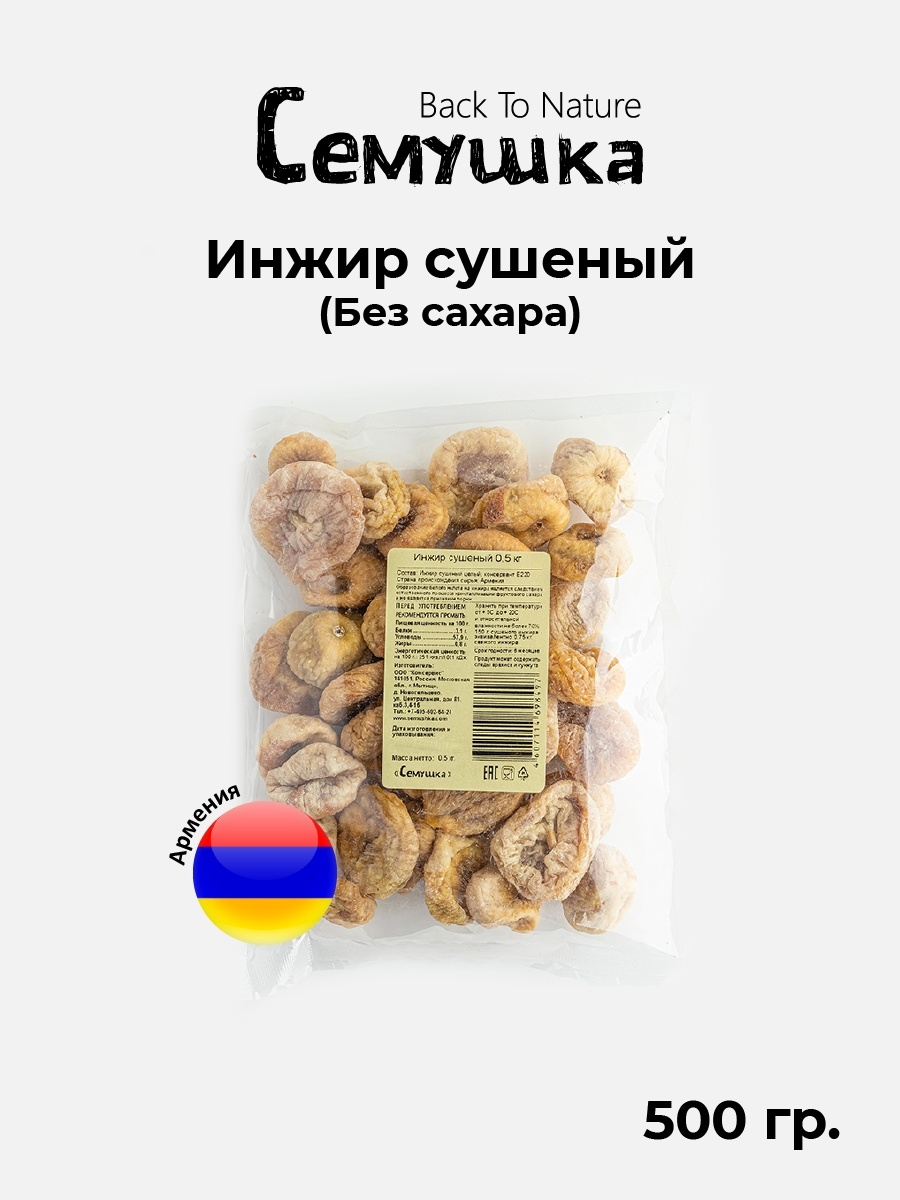 Шальные скидки. Сухофрукты инжир Семушка, 300 г.