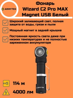 Wizard c2 max. Armytek Wizard c2 Pro коробка. Инструкция фонаря Armytek Wizard c2 Pro Max. Коробка фонаря Armytek c 2 Pro. Визард фонарик инструкция.