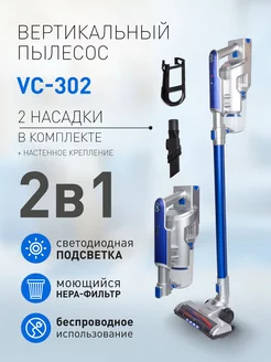 Пылесос беспроводной вертикальный Skyclean VC-302