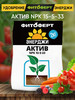 Универсальное удобрение Фитоферт Актив NPK 15-5-33 бренд FITOFERT продавец Продавец № 613733