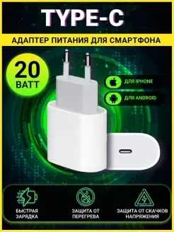 Блок Type-c для iPhone 20W