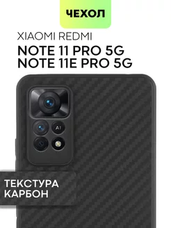 Чехол на Xiaomi Redmi Note 11 Pro (Ксиоми Редми Нот 11) Pro