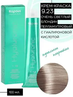 Крем-краска Hyaluronic №9.23 Блондин перламутровый