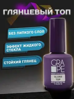 Топ для ногтей глянцевый без липкого слоя Gloss top