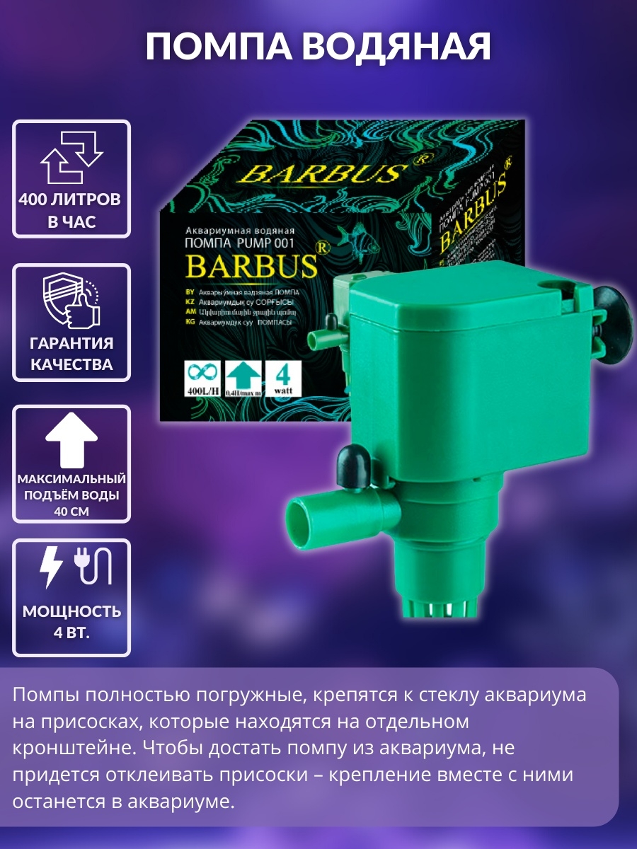 Как установить фильтр barbus