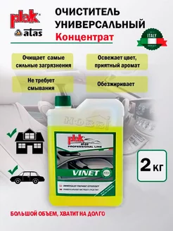 Средство для химчистки салона 2кг VINET