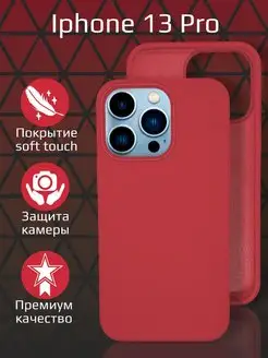 Силиконовый чехол Silicone Case для iPhone 13 Pro