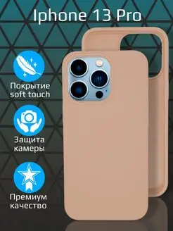 Силиконовый чехол Silicone Case для iPhone 13 Pro