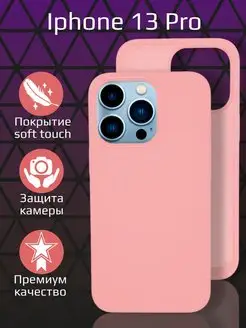 Силиконовый чехол Silicone Case для iPhone 13 Pro