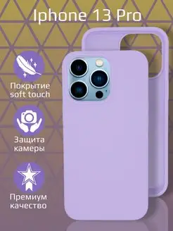 Силиконовый чехол Silicone Case для iPhone 13 Pro