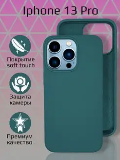 Силиконовый чехол Silicone Case для iPhone 13 Pro