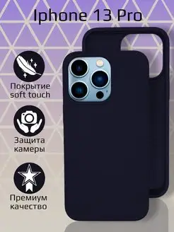 Силиконовый чехол Silicone Case для iPhone 13 Pro