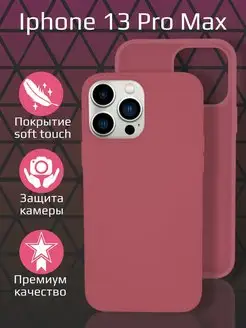 Силиконовый чехол Silicone Case для iPhone 13 Pro Max