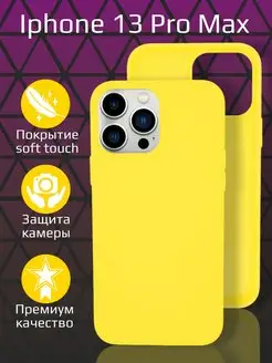 Силиконовый чехол Silicone Case для iPhone 13 Pro Max