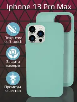 Силиконовый чехол Silicone Case для iPhone 13 Pro Max