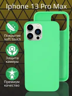 Силиконовый чехол Silicone Case для iPhone 13 Pro Max