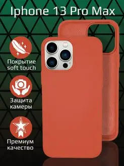 Силиконовый чехол Silicone Case для iPhone 13 Pro Max