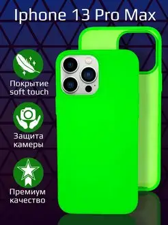 Силиконовый чехол Silicone Case для iPhone 13 Pro Max