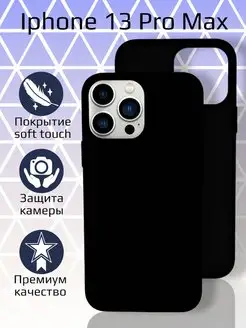 Силиконовый чехол Silicone Case для iPhone 13 Pro Max