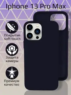 Силиконовый чехол Silicone Case для iPhone 13 Pro Max