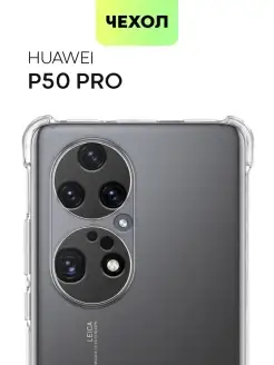 Чехол на Huawei P50 Pro Хуавей П50Про